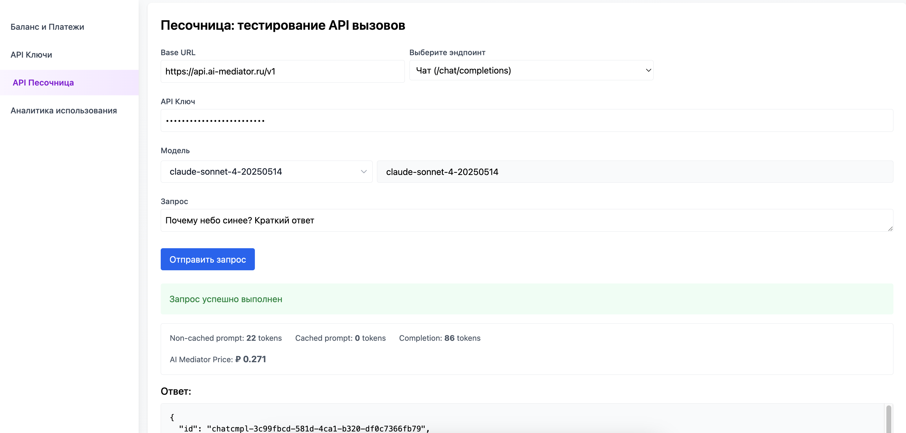 Песочница для тестирования API